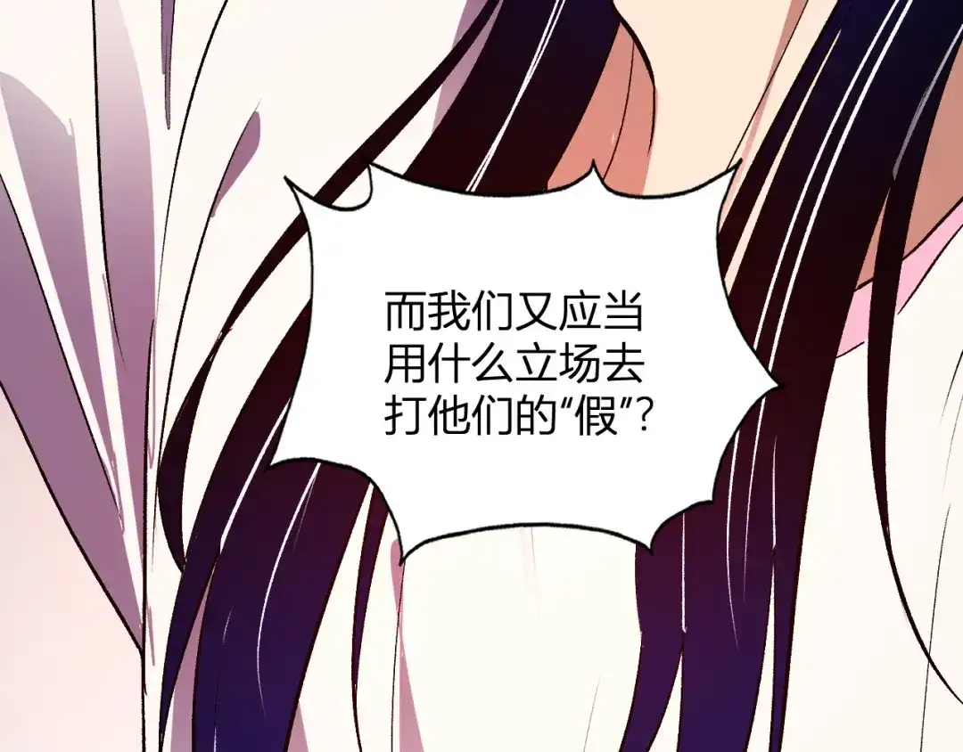 《我化身魔神，成为灭世巨兽！》第54话 打假！ 第95页