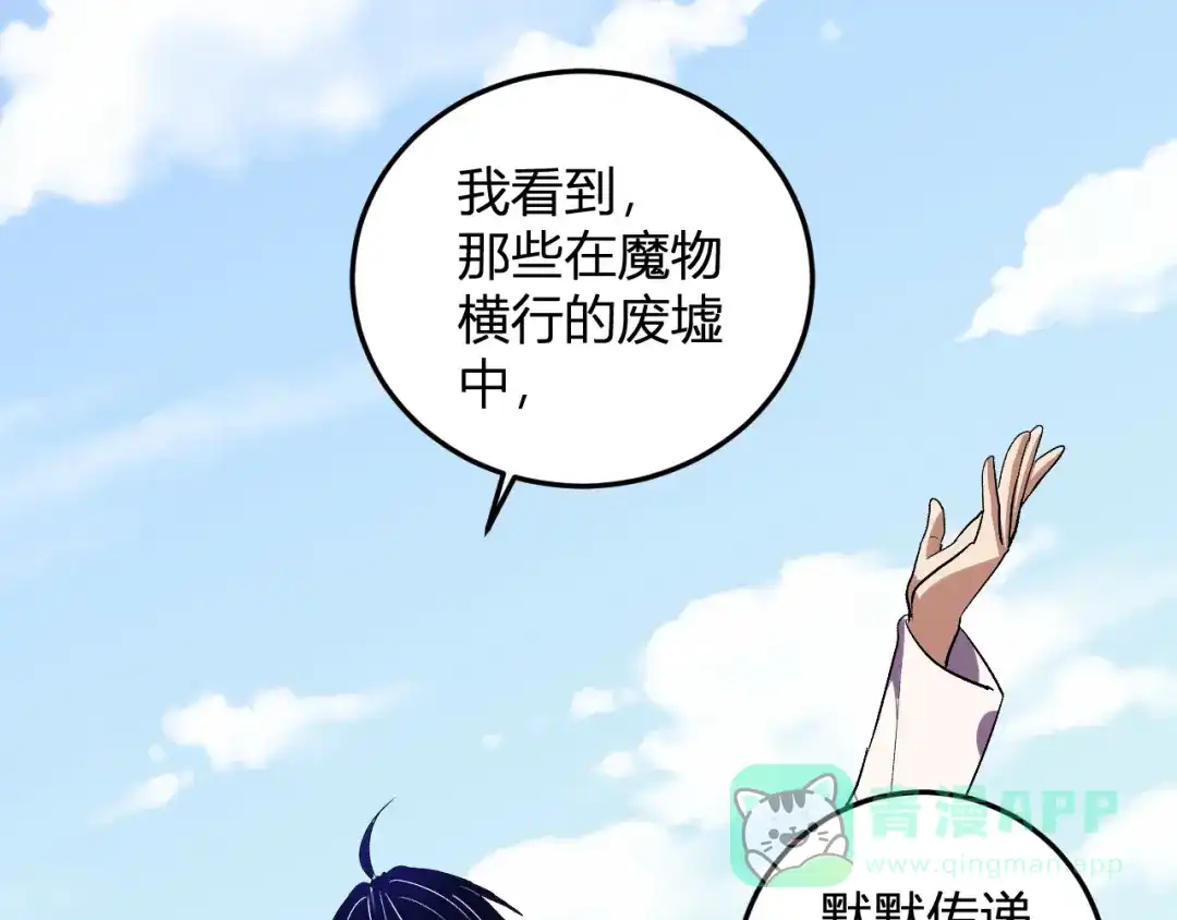 《我化身魔神，成为灭世巨兽！》第54话 打假！ 第86页