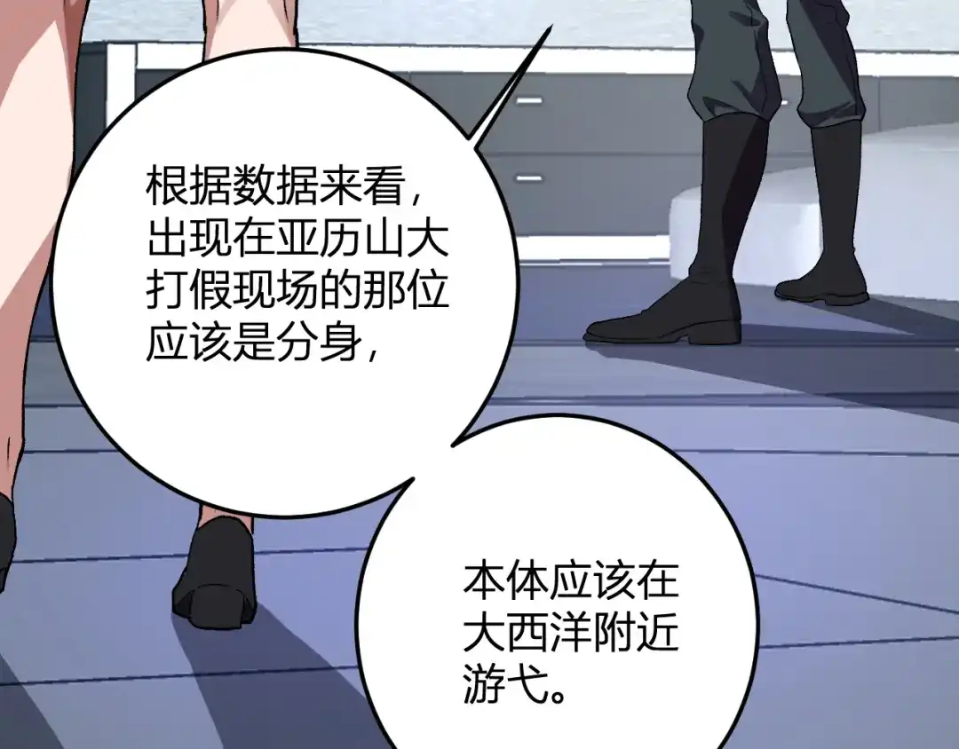 《我化身魔神，成为灭世巨兽！》第54话 打假！ 第124页