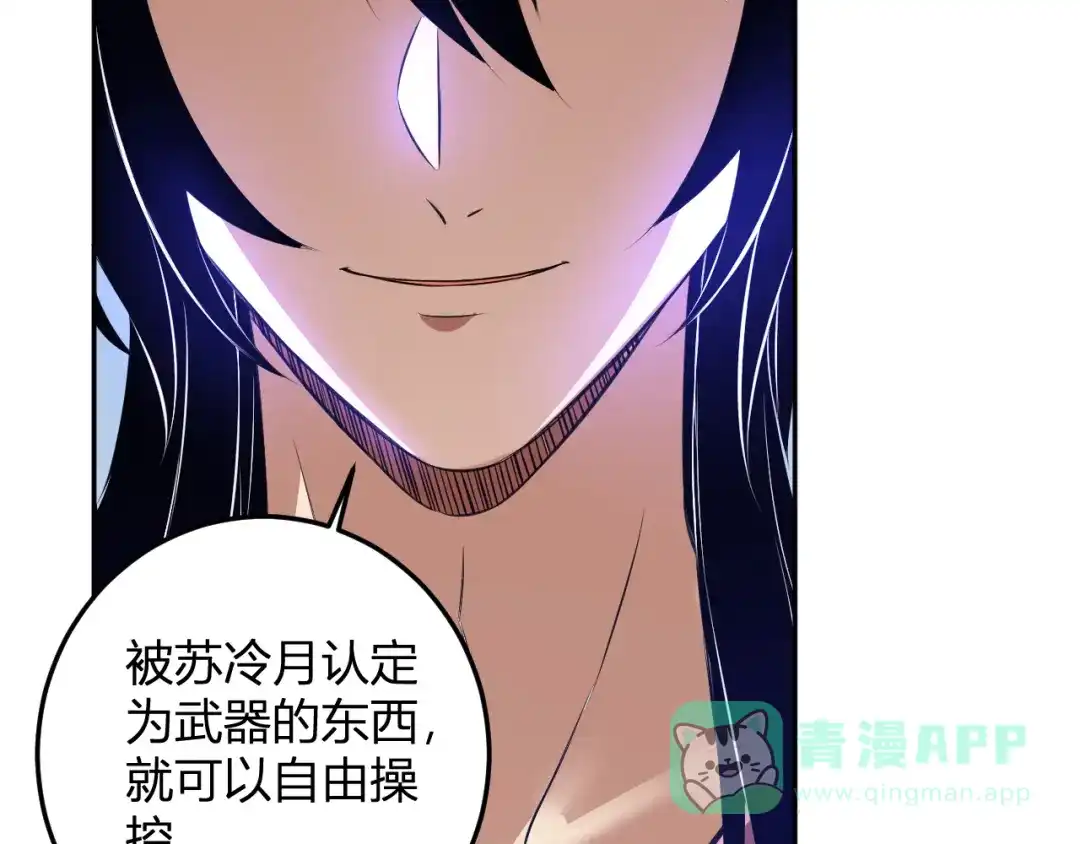 《我化身魔神，成为灭世巨兽！》第55话 武器操控者 第56页