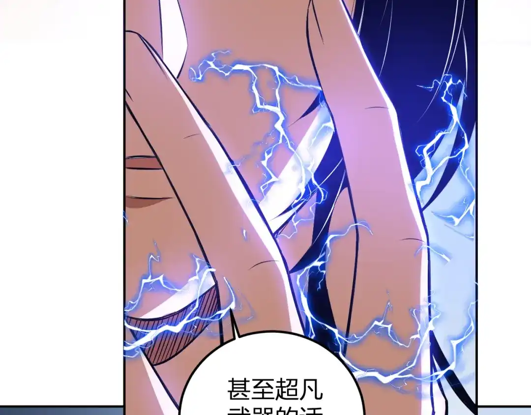 《我化身魔神，成为灭世巨兽！》第55话 武器操控者 第84页