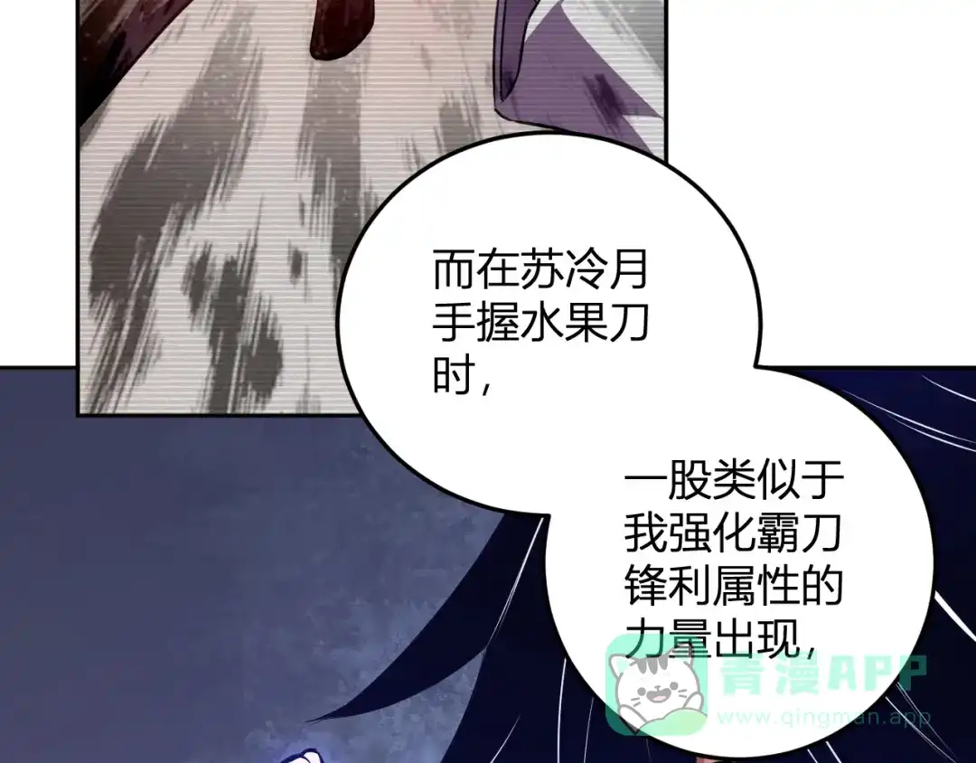 《我化身魔神，成为灭世巨兽！》第55话 武器操控者 第76页