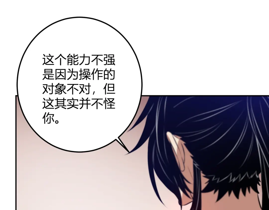《我化身魔神，成为灭世巨兽！》第55话 武器操控者 第79页