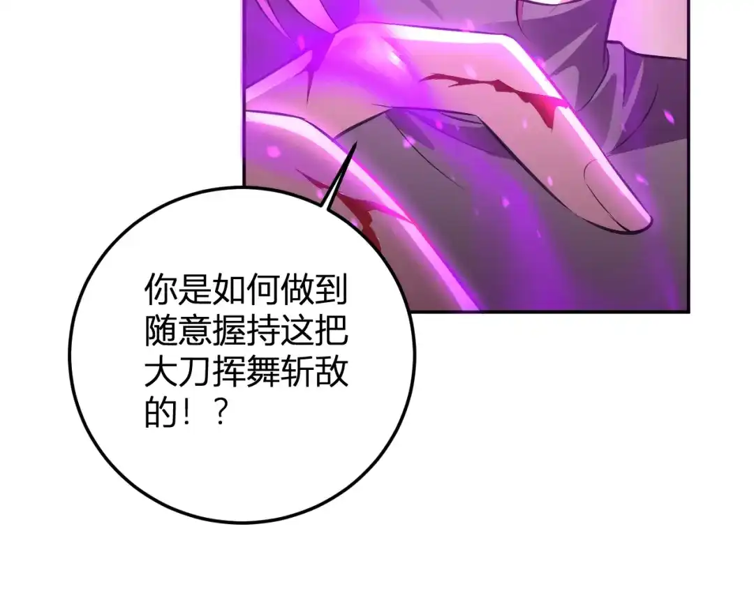 《我化身魔神，成为灭世巨兽！》第55话 武器操控者 第124页