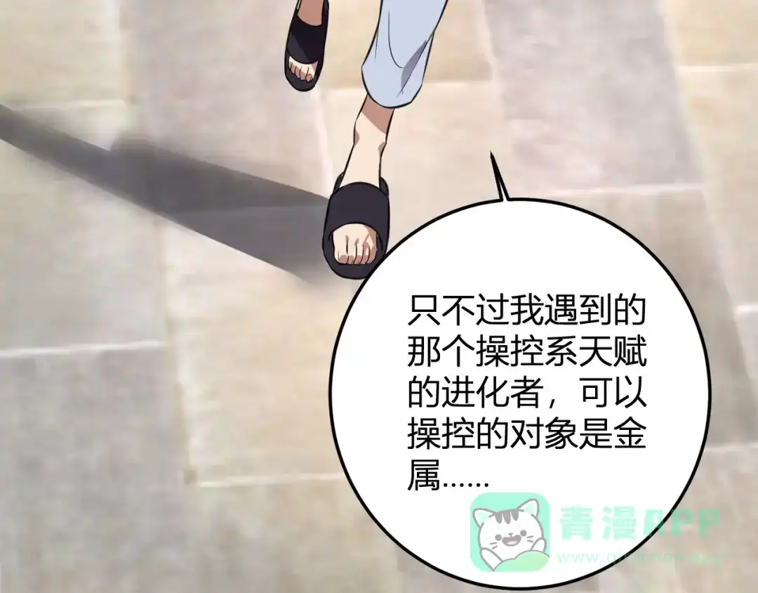 《我化身魔神，成为灭世巨兽！》第55话 武器操控者 第61页