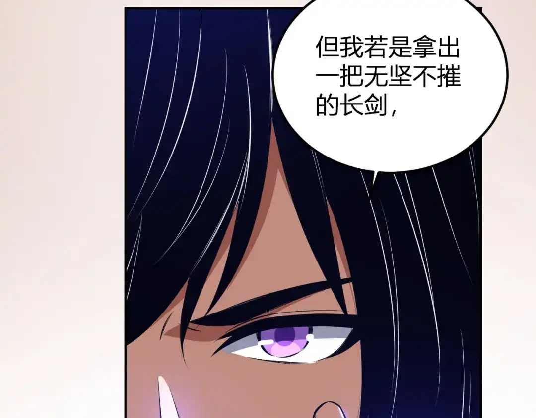 《我化身魔神，成为灭世巨兽！》第55话 武器操控者 第83页