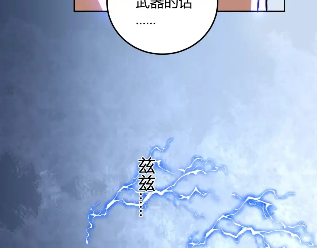 《我化身魔神，成为灭世巨兽！》第55话 武器操控者 第85页