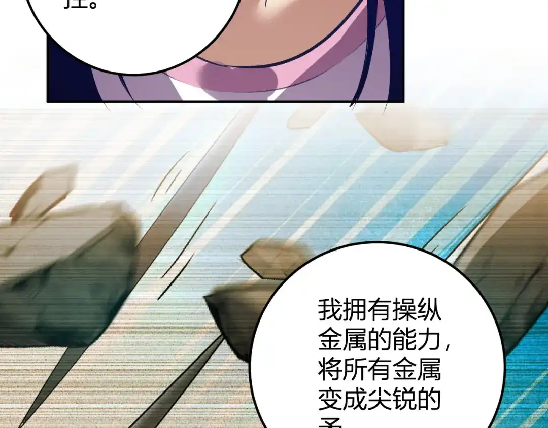 《我化身魔神，成为灭世巨兽！》第55话 武器操控者 第57页