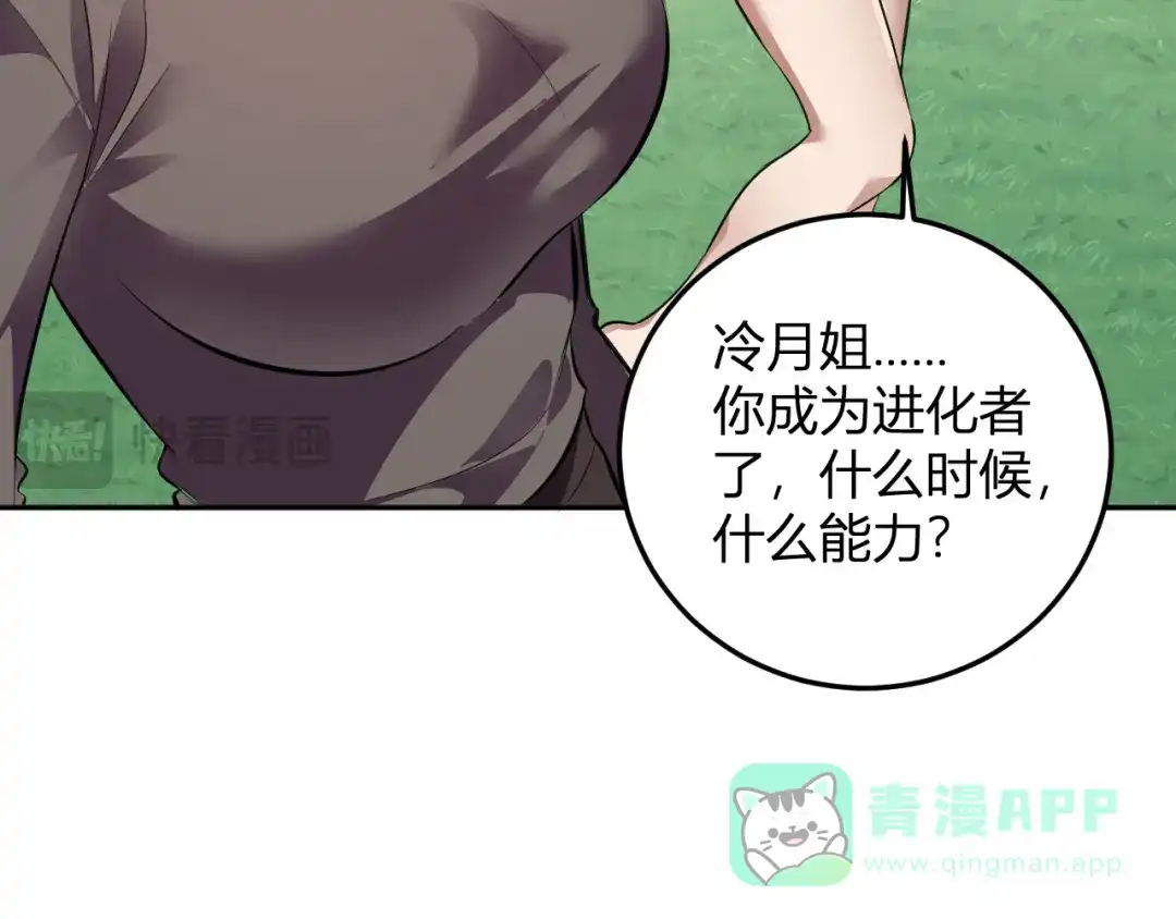 《我化身魔神，成为灭世巨兽！》第55话 武器操控者 第36页