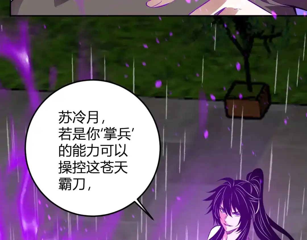《我化身魔神，成为灭世巨兽！》第55话 武器操控者 第97页