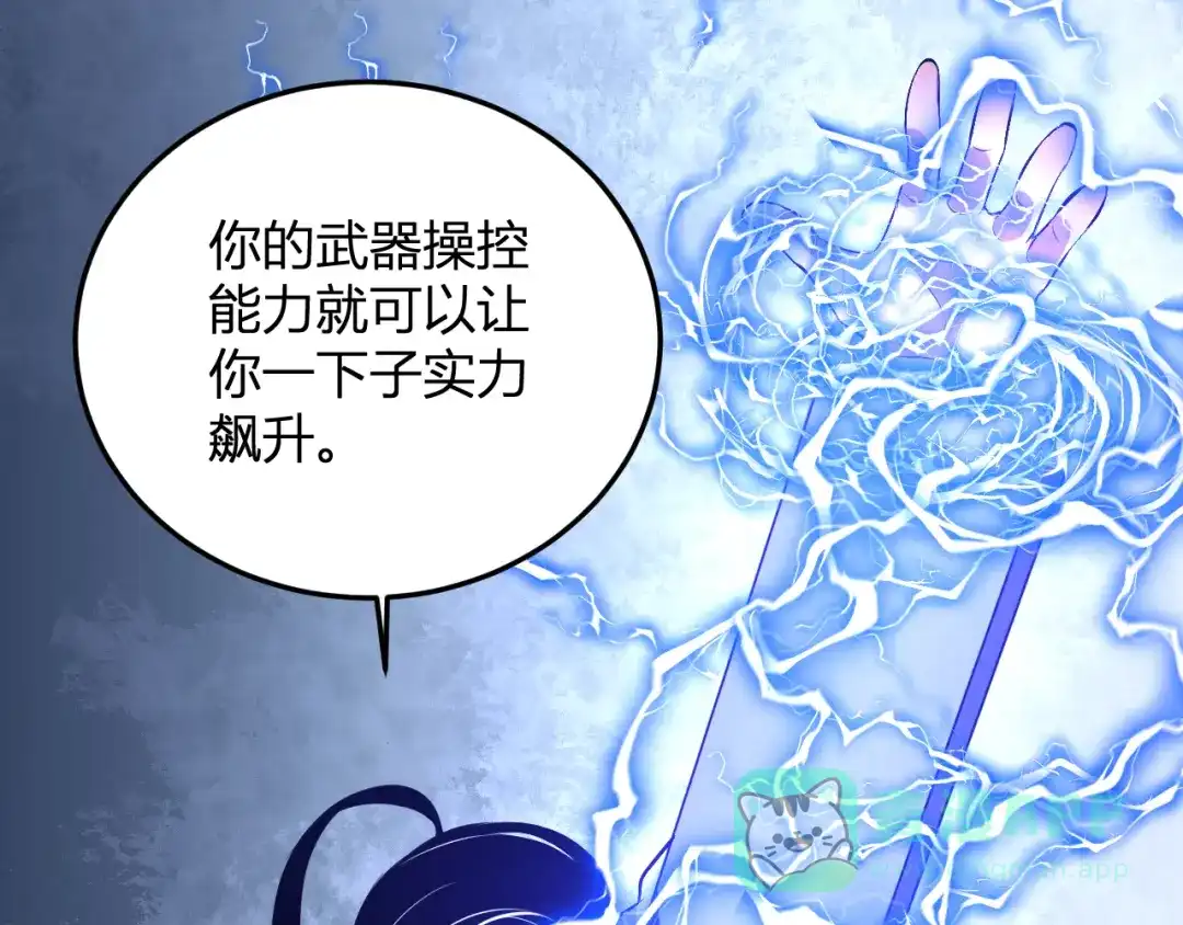 《我化身魔神，成为灭世巨兽！》第55话 武器操控者 第86页