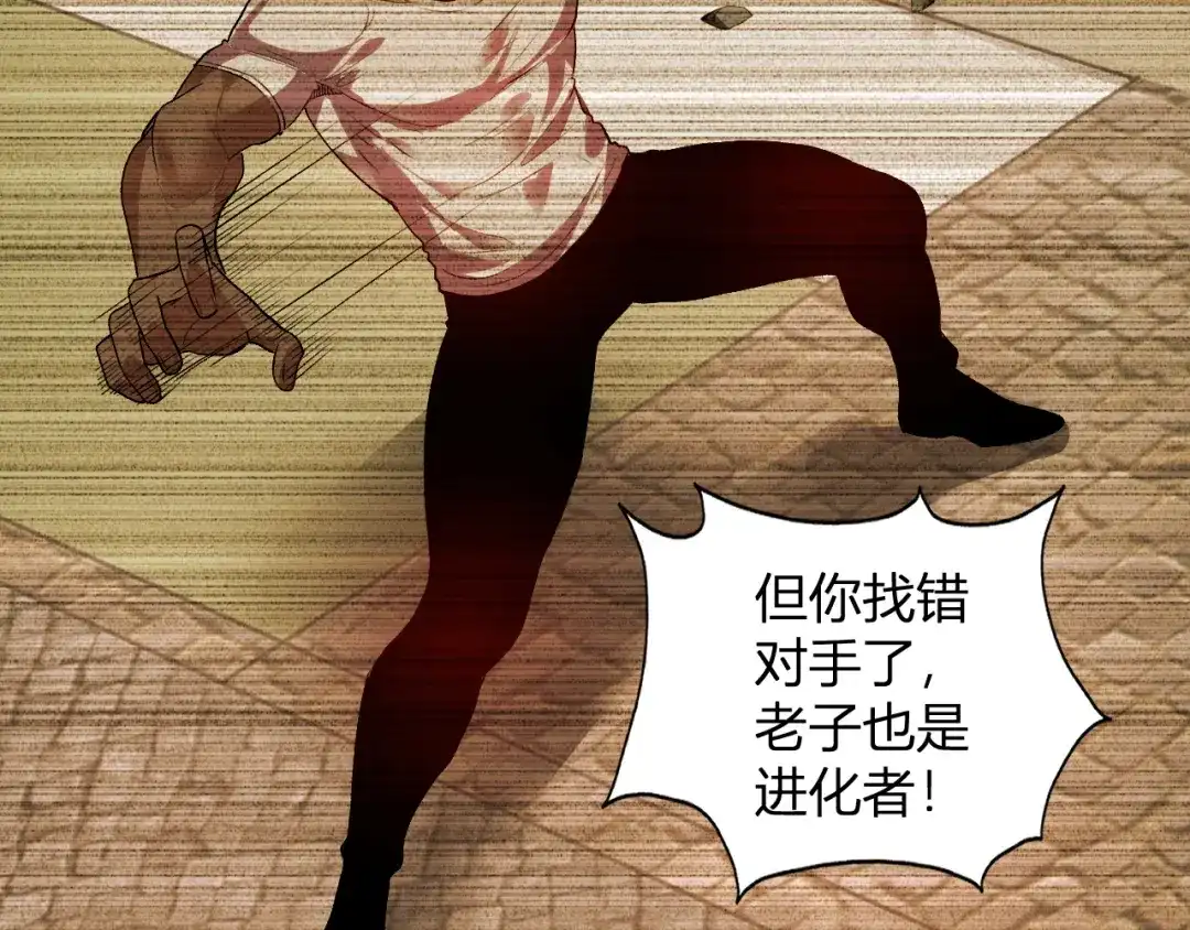 《我化身魔神，成为灭世巨兽！》第55话 武器操控者 第54页
