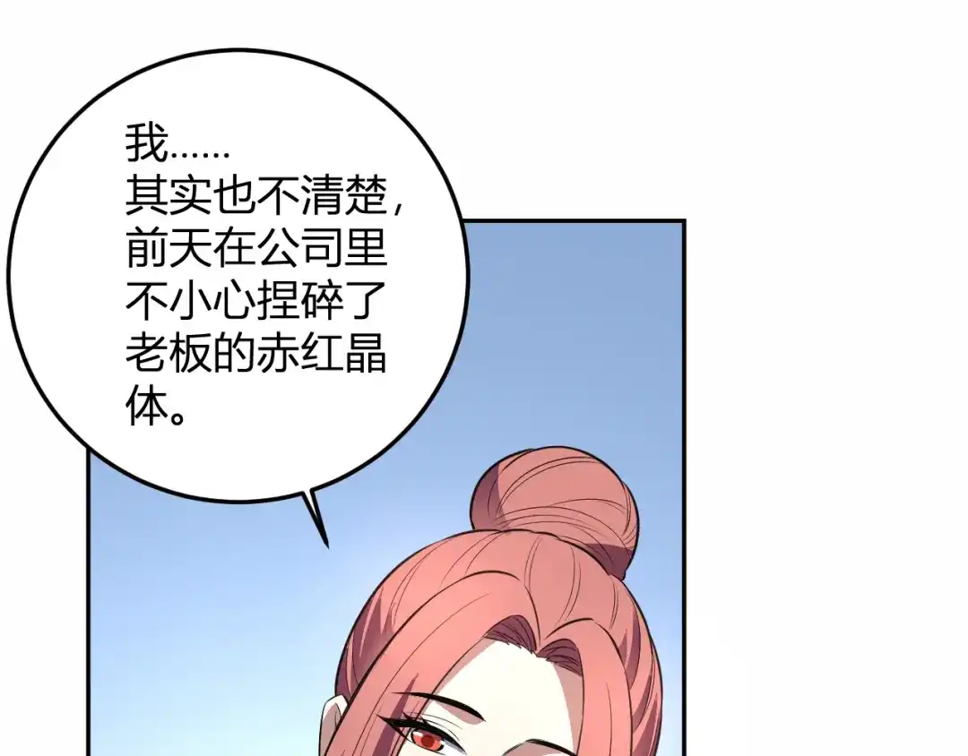 《我化身魔神，成为灭世巨兽！》第55话 武器操控者 第37页