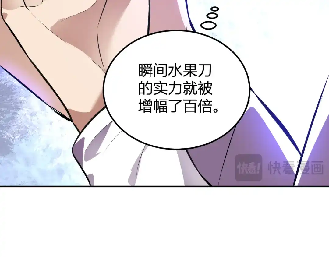 《我化身魔神，成为灭世巨兽！》第55话 武器操控者 第78页