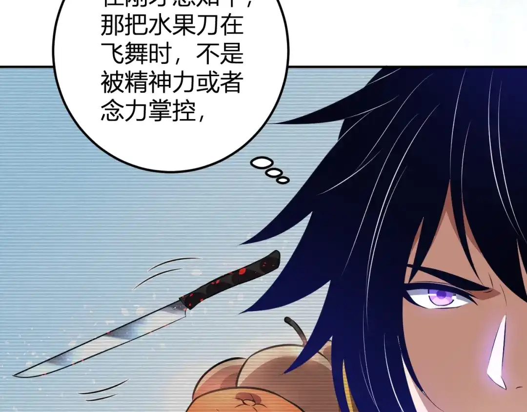 《我化身魔神，成为灭世巨兽！》第55话 武器操控者 第73页