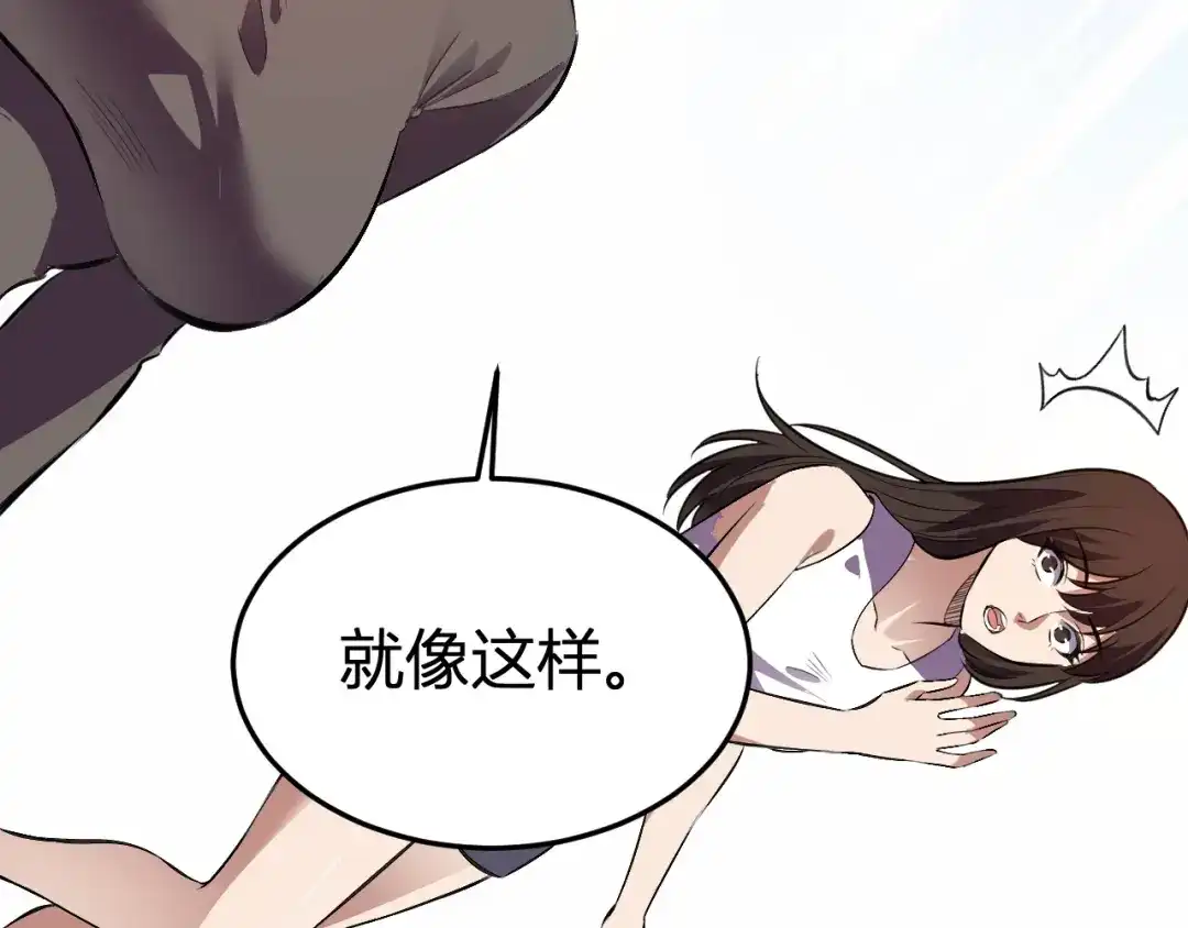 《我化身魔神，成为灭世巨兽！》第55话 武器操控者 第44页