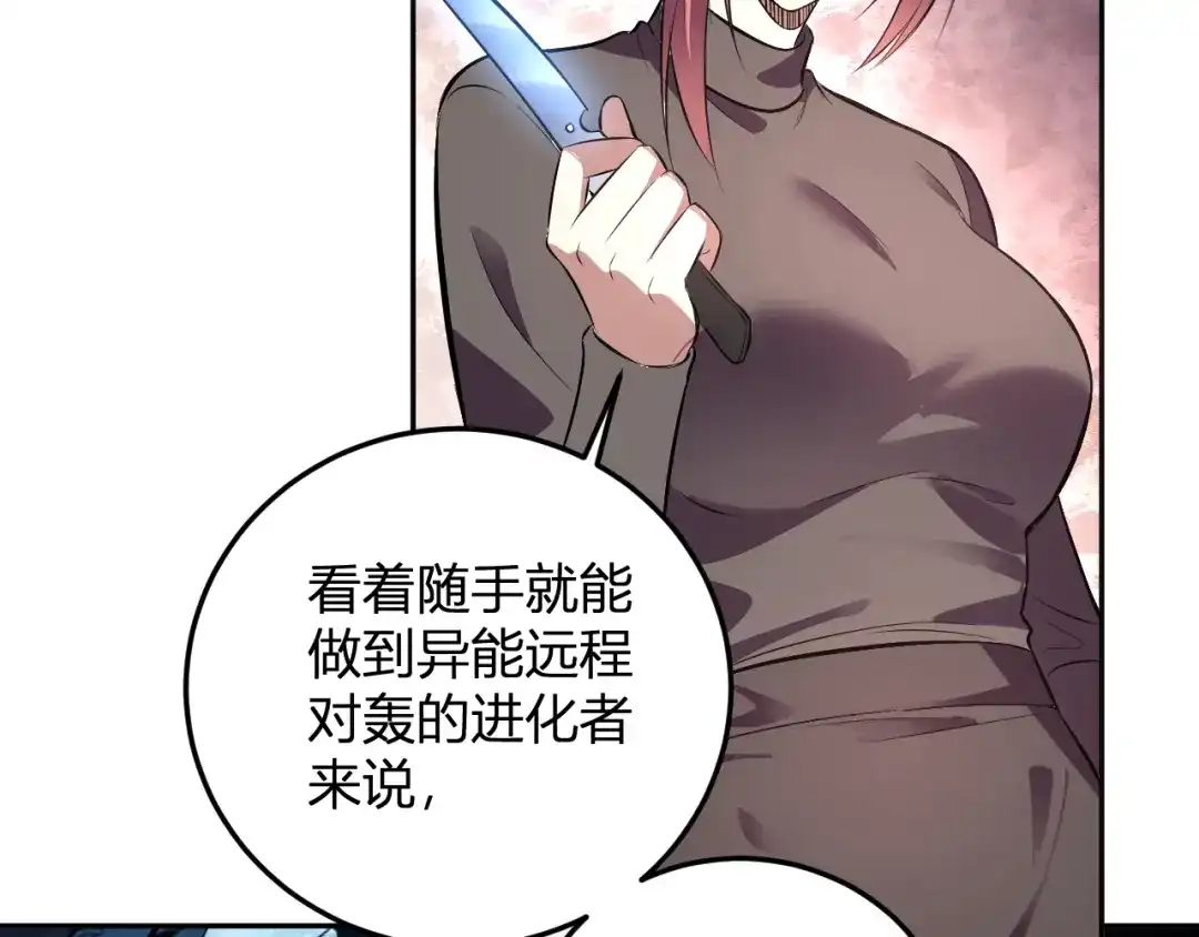 《我化身魔神，成为灭世巨兽！》第55话 武器操控者 第69页