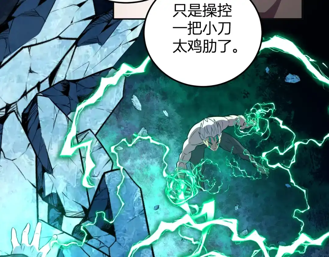 《我化身魔神，成为灭世巨兽！》第55话 武器操控者 第70页