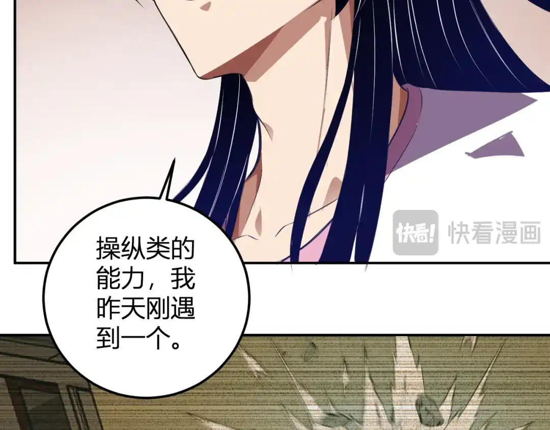 《我化身魔神，成为灭世巨兽！》第55话 武器操控者 第52页