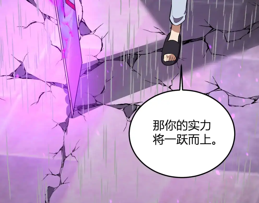 《我化身魔神，成为灭世巨兽！》第55话 武器操控者 第99页