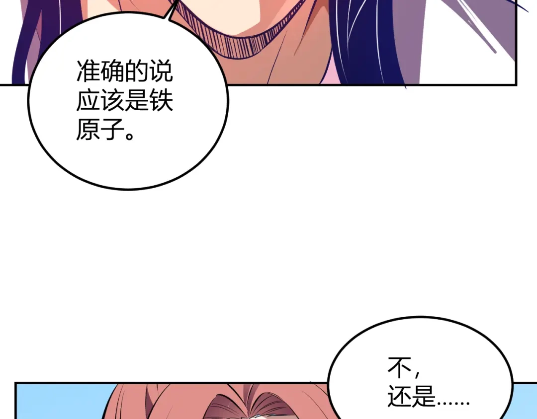 《我化身魔神，成为灭世巨兽！》第55话 武器操控者 第63页