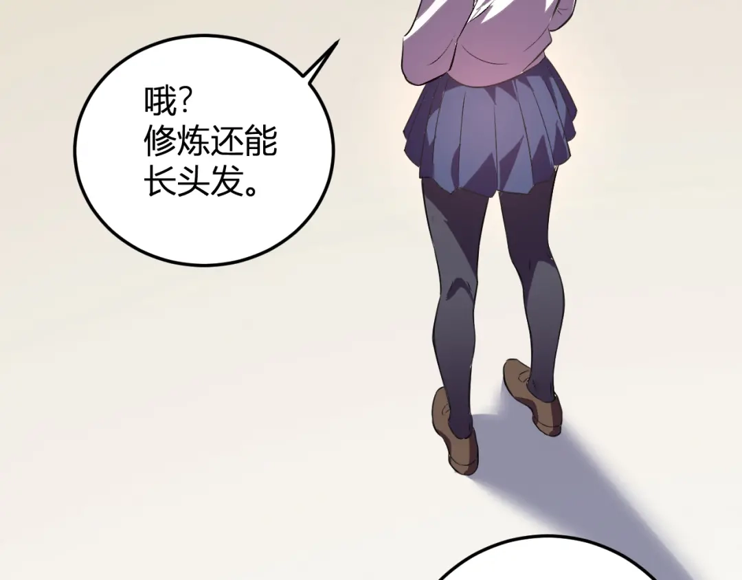 《我化身魔神，成为灭世巨兽！》第55话 武器操控者 第32页