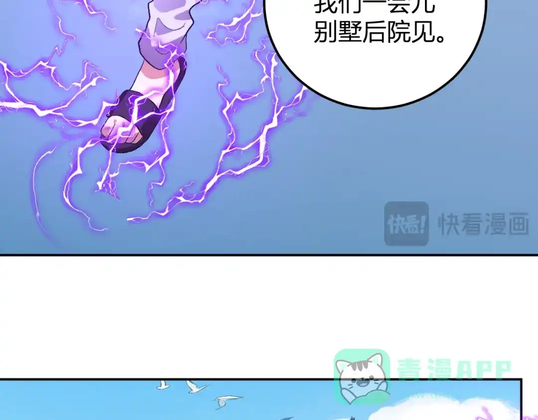 《我化身魔神，成为灭世巨兽！》第55话 武器操控者 第16页