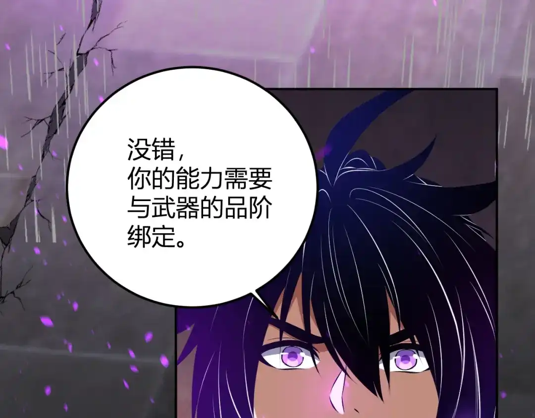 《我化身魔神，成为灭世巨兽！》第55话 武器操控者 第100页