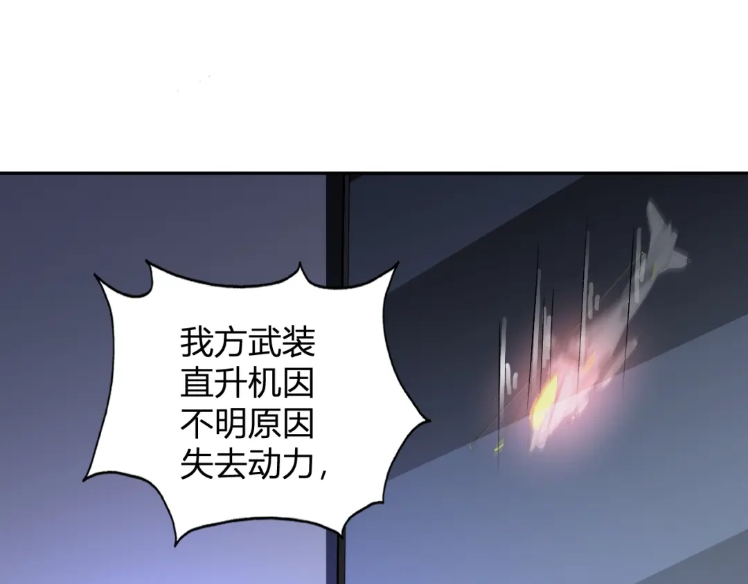 《我化身魔神，成为灭世巨兽！》第56话 方舟计划 第80页
