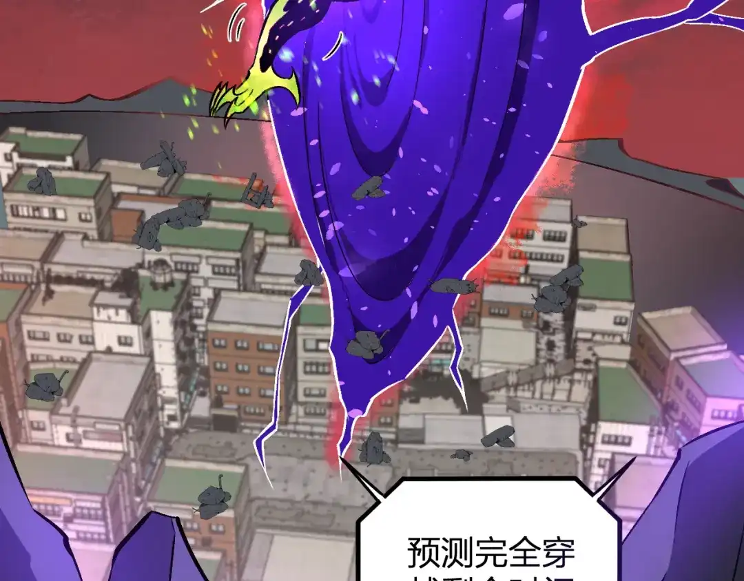 《我化身魔神，成为灭世巨兽！》第56话 方舟计划 第59页