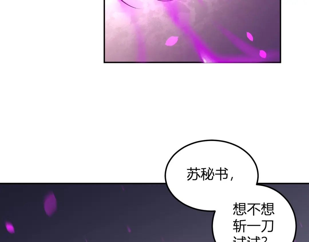 《我化身魔神，成为灭世巨兽！》第56话 方舟计划 第17页