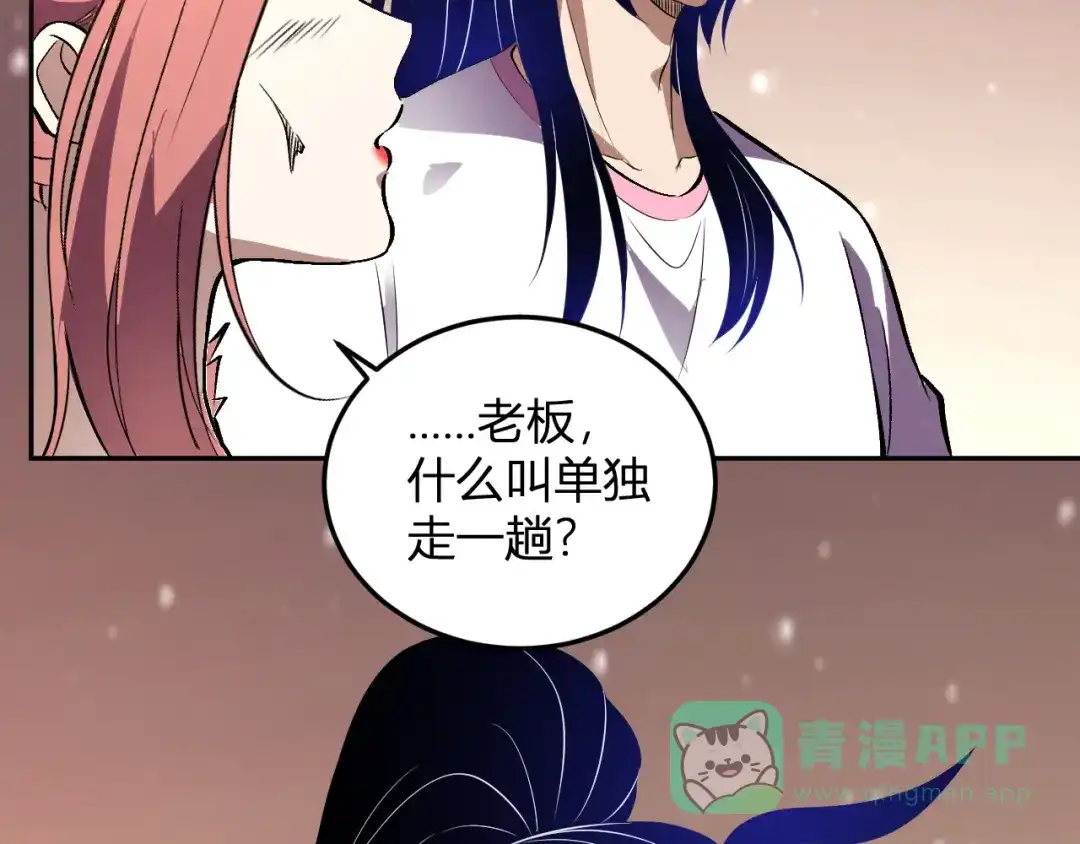 《我化身魔神，成为灭世巨兽！》第56话 方舟计划 第51页