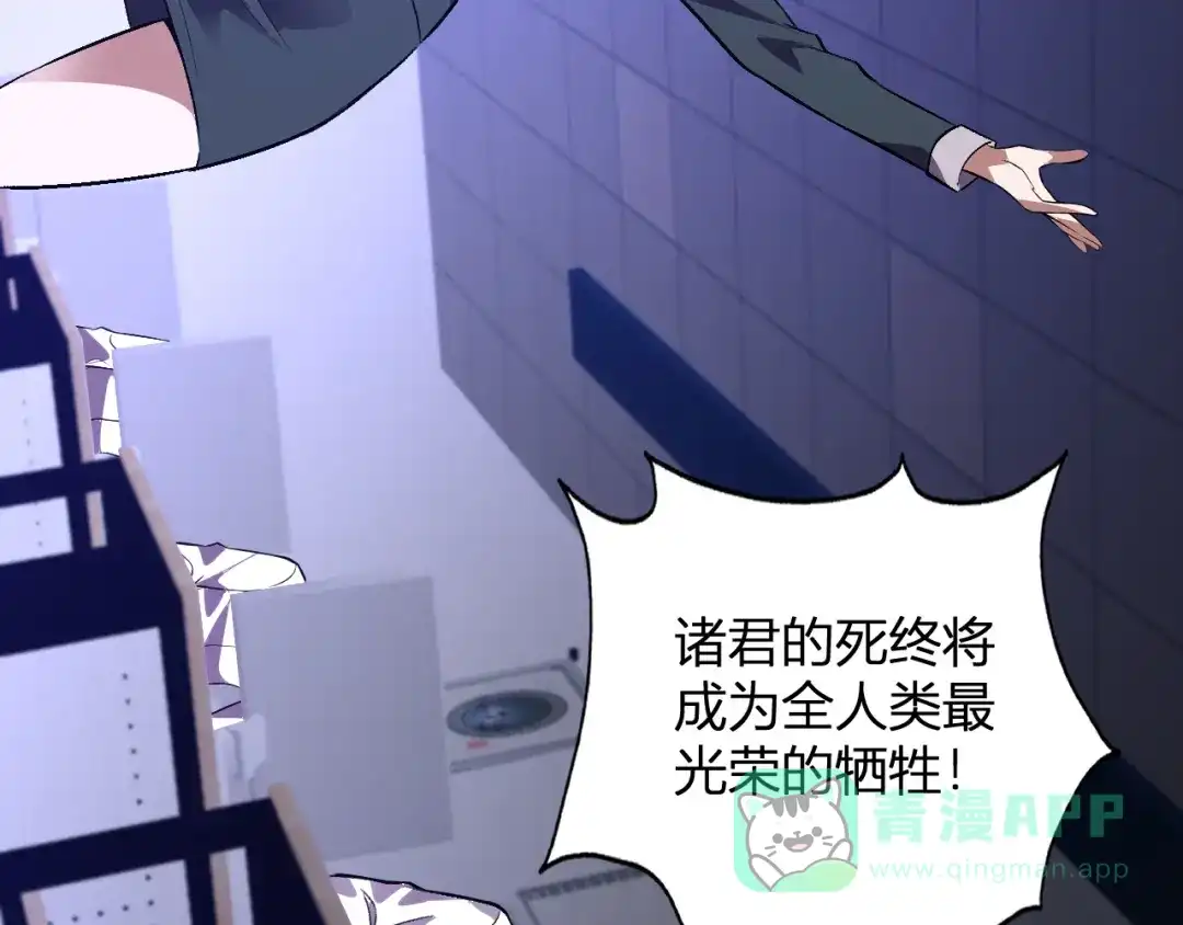 《我化身魔神，成为灭世巨兽！》第56话 方舟计划 第126页