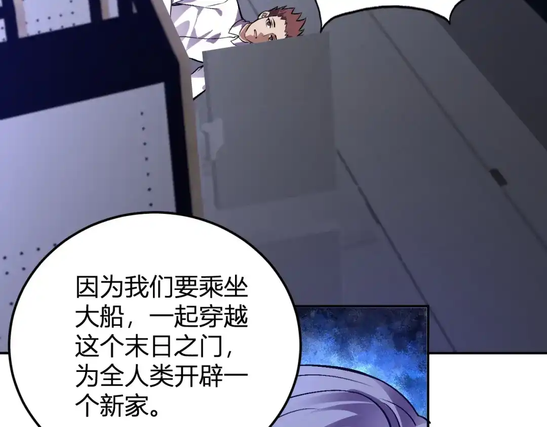 《我化身魔神，成为灭世巨兽！》第56话 方舟计划 第127页