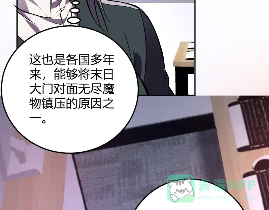 《我化身魔神，成为灭世巨兽！》第56话 方舟计划 第111页