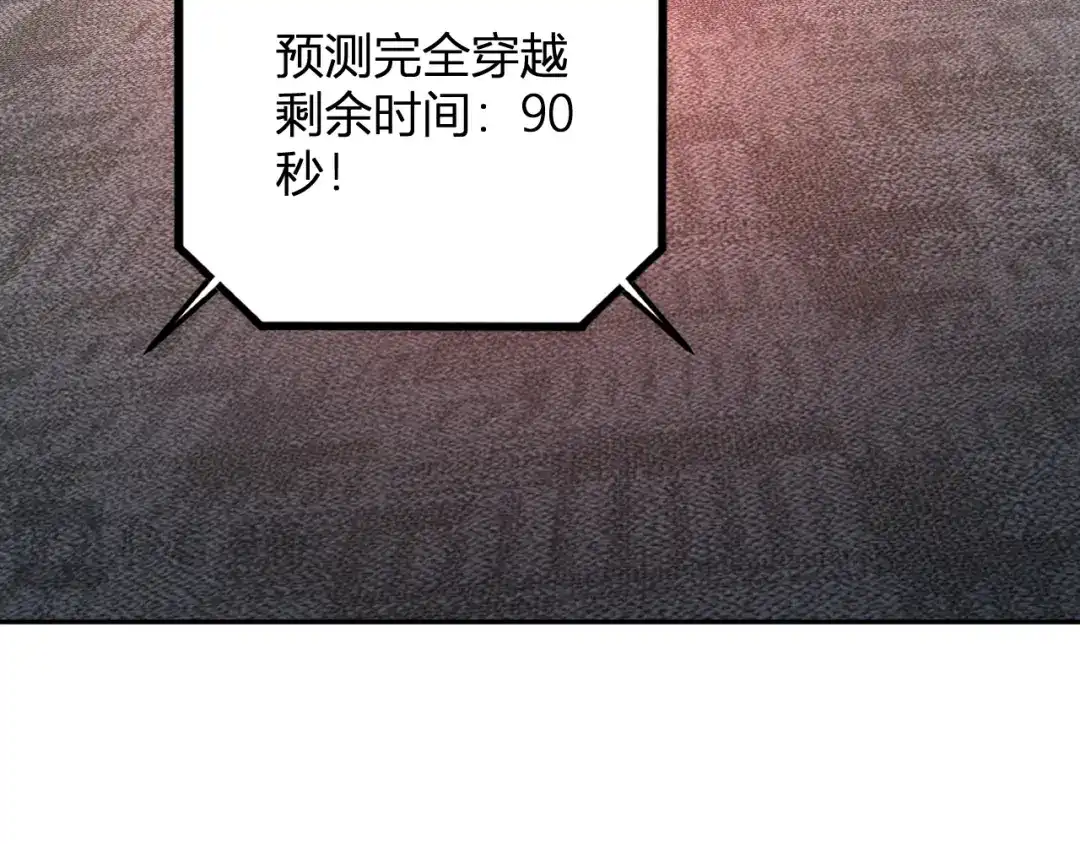 《我化身魔神，成为灭世巨兽！》第56话 方舟计划 第68页