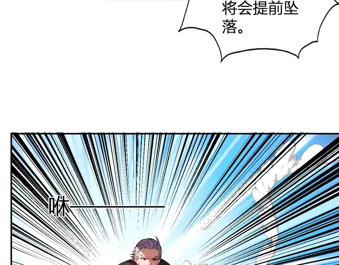 《我化身魔神，成为灭世巨兽！》第56话 方舟计划 第99页