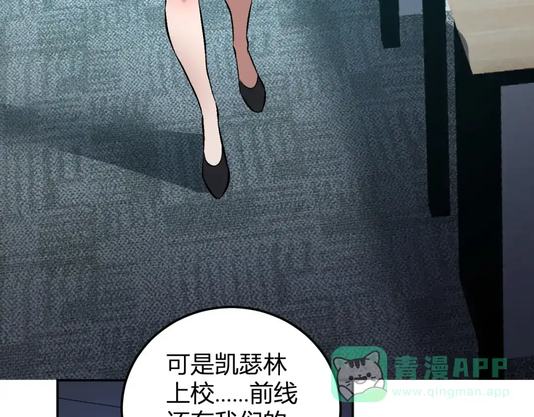 《我化身魔神，成为灭世巨兽！》第56话 方舟计划 第86页