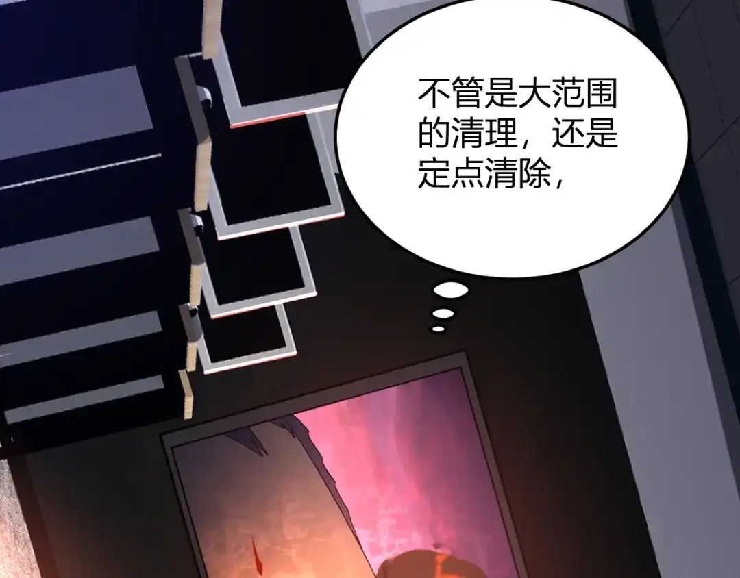 《我化身魔神，成为灭世巨兽！》第56话 方舟计划 第115页
