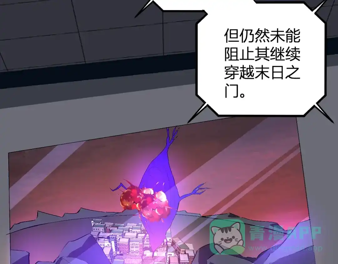 《我化身魔神，成为灭世巨兽！》第56话 方舟计划 第66页