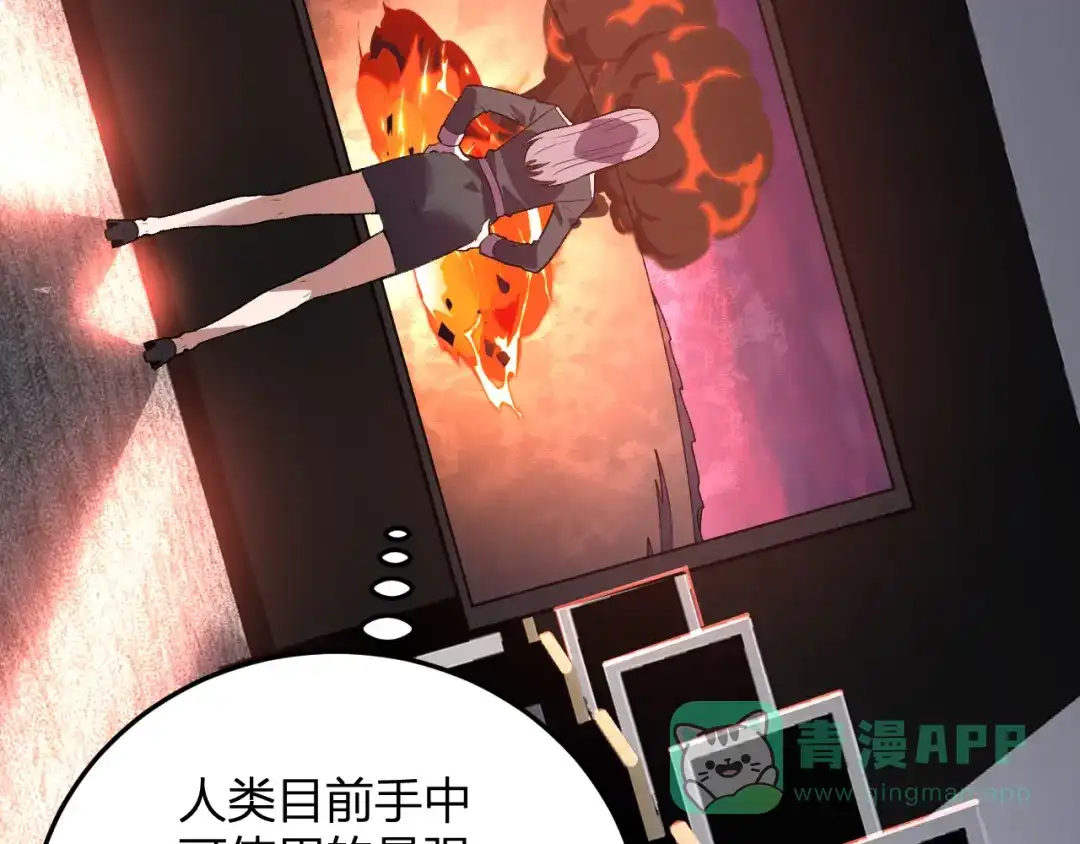 《我化身魔神，成为灭世巨兽！》第56话 方舟计划 第116页