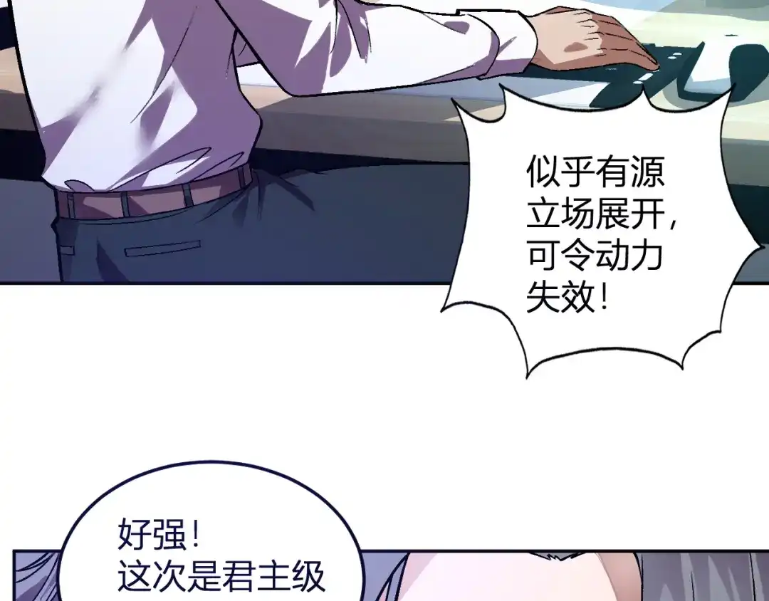《我化身魔神，成为灭世巨兽！》第56话 方舟计划 第82页