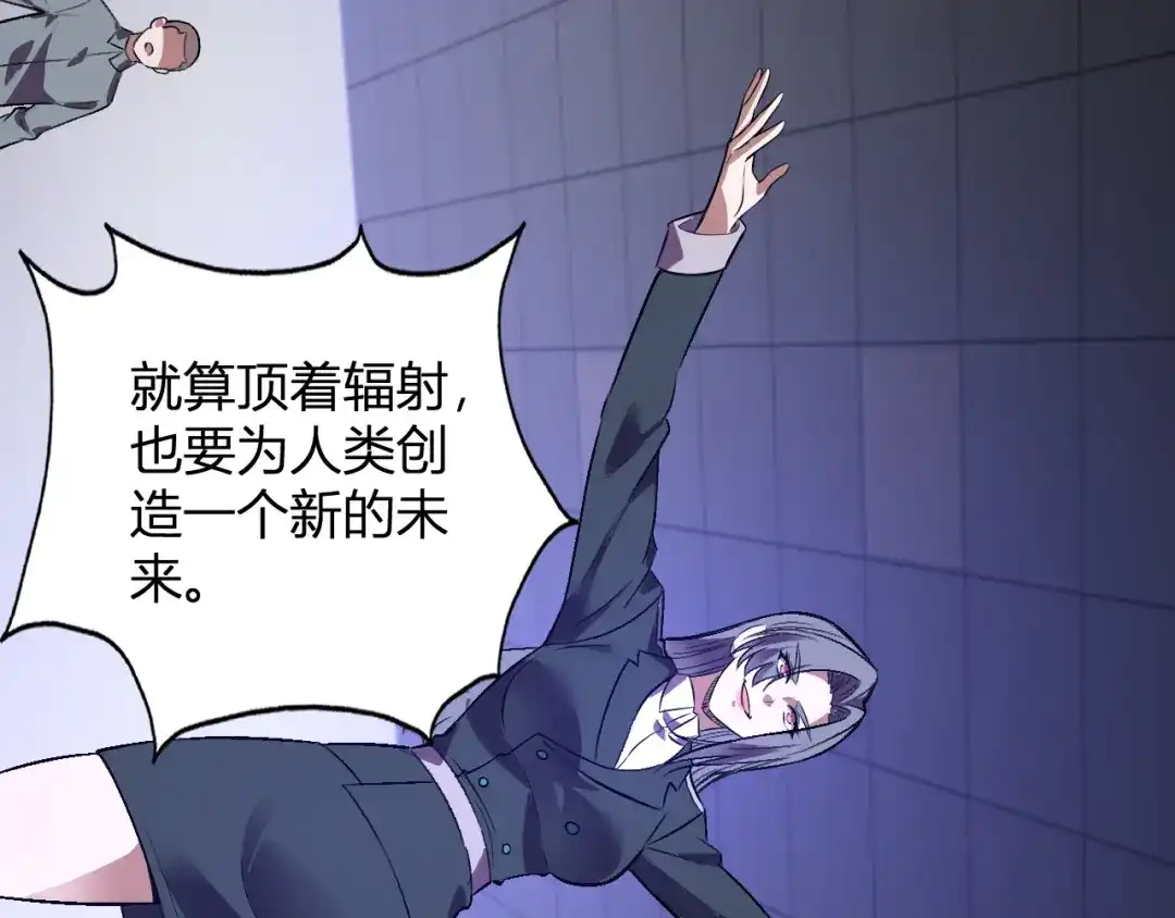 《我化身魔神，成为灭世巨兽！》第56话 方舟计划 第125页