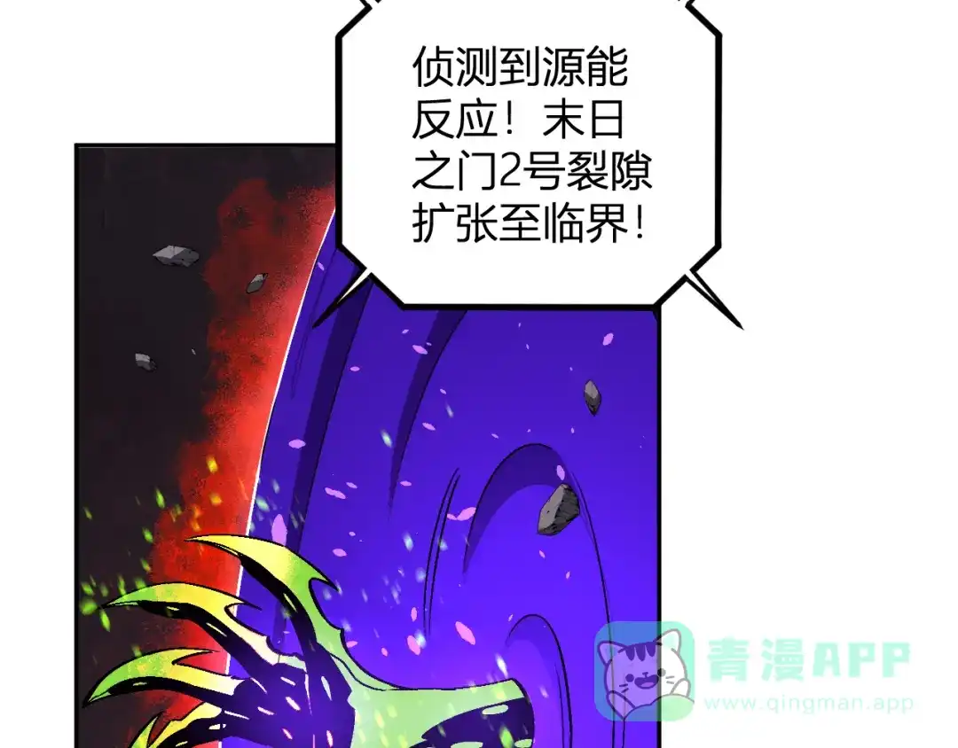 《我化身魔神，成为灭世巨兽！》第56话 方舟计划 第56页