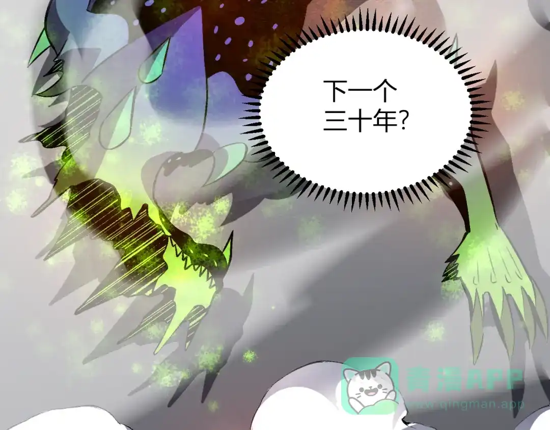 《我化身魔神，成为灭世巨兽！》第56话 方舟计划 第121页