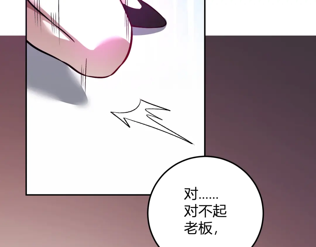 《我化身魔神，成为灭世巨兽！》第56话 方舟计划 第33页