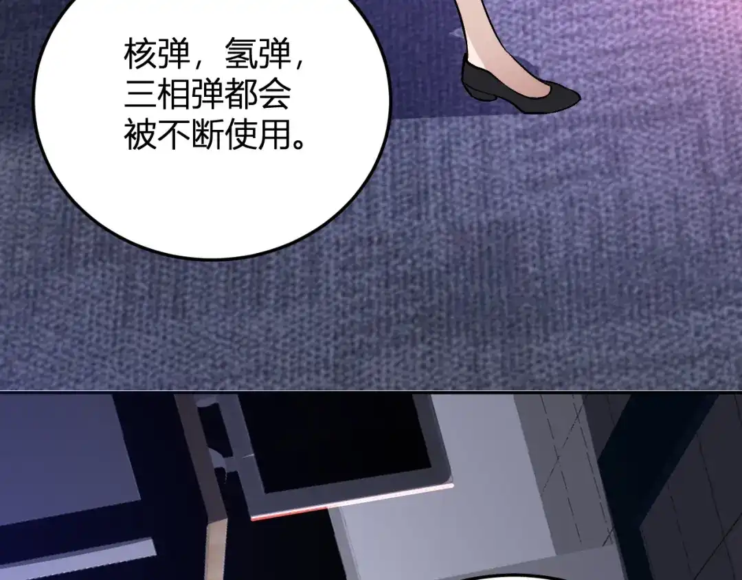 《我化身魔神，成为灭世巨兽！》第56话 方舟计划 第114页