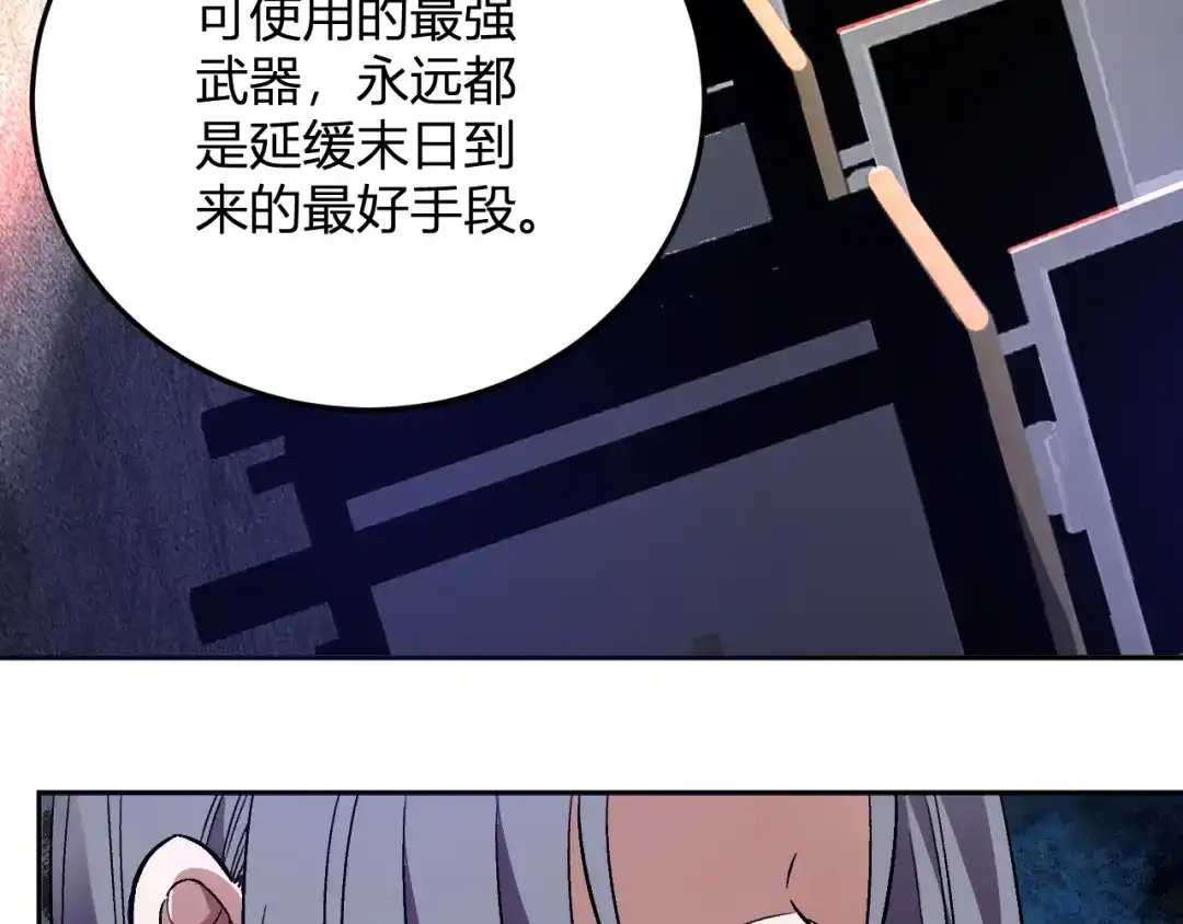 《我化身魔神，成为灭世巨兽！》第56话 方舟计划 第117页