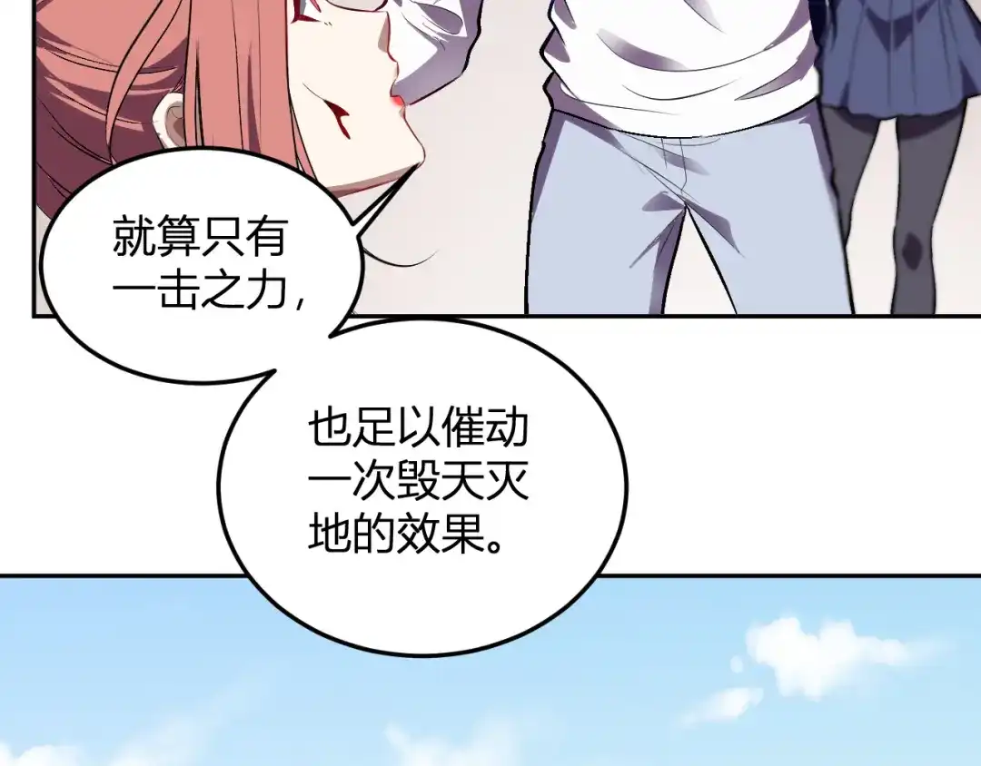《我化身魔神，成为灭世巨兽！》第56话 方舟计划 第38页