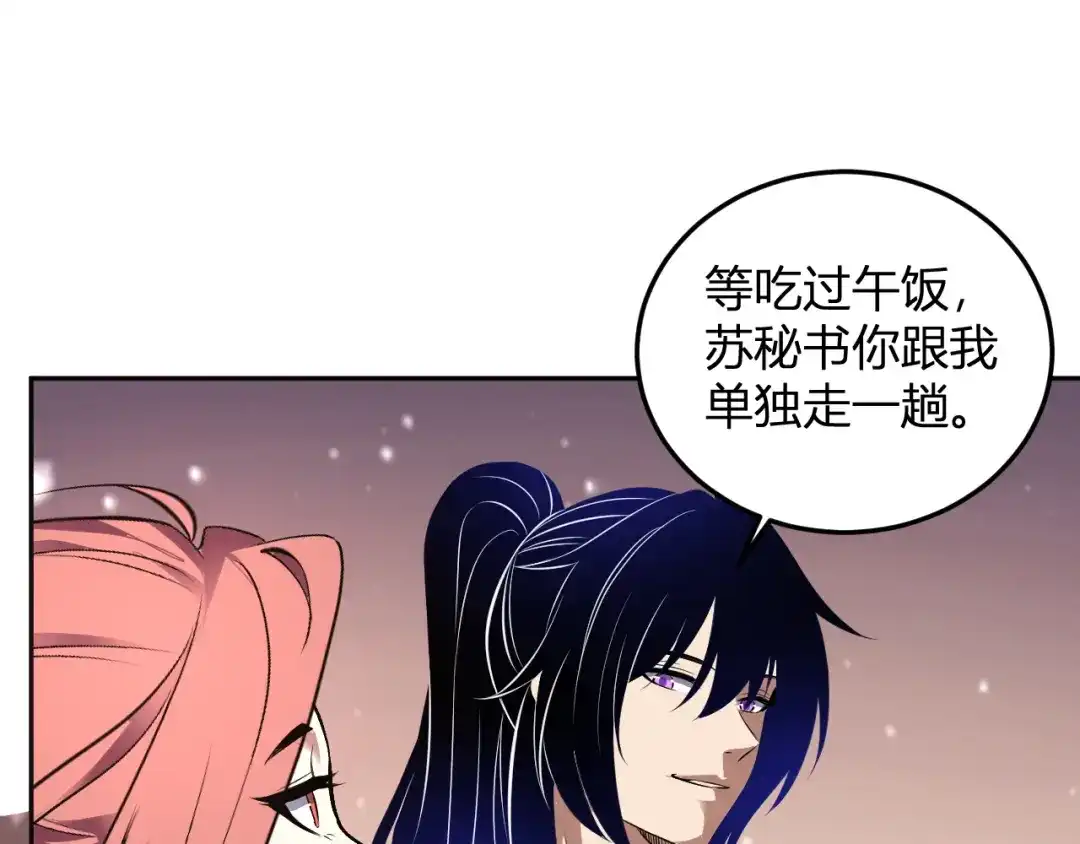 《我化身魔神，成为灭世巨兽！》第56话 方舟计划 第50页